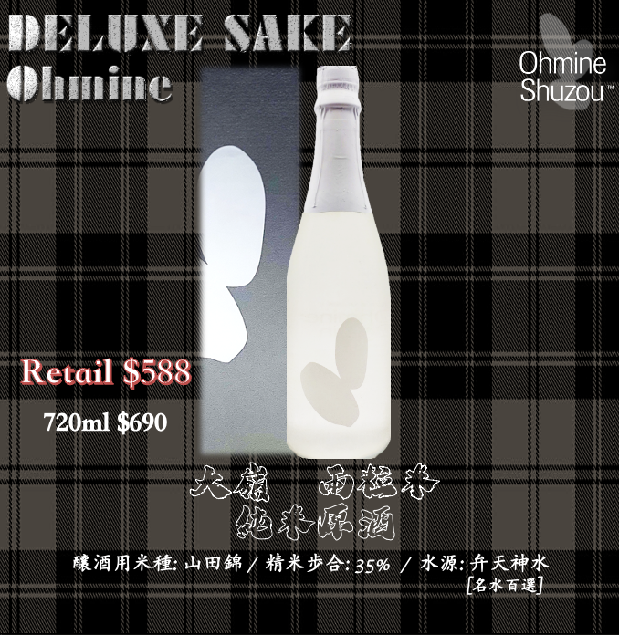 大嶺 兩粒米 純米