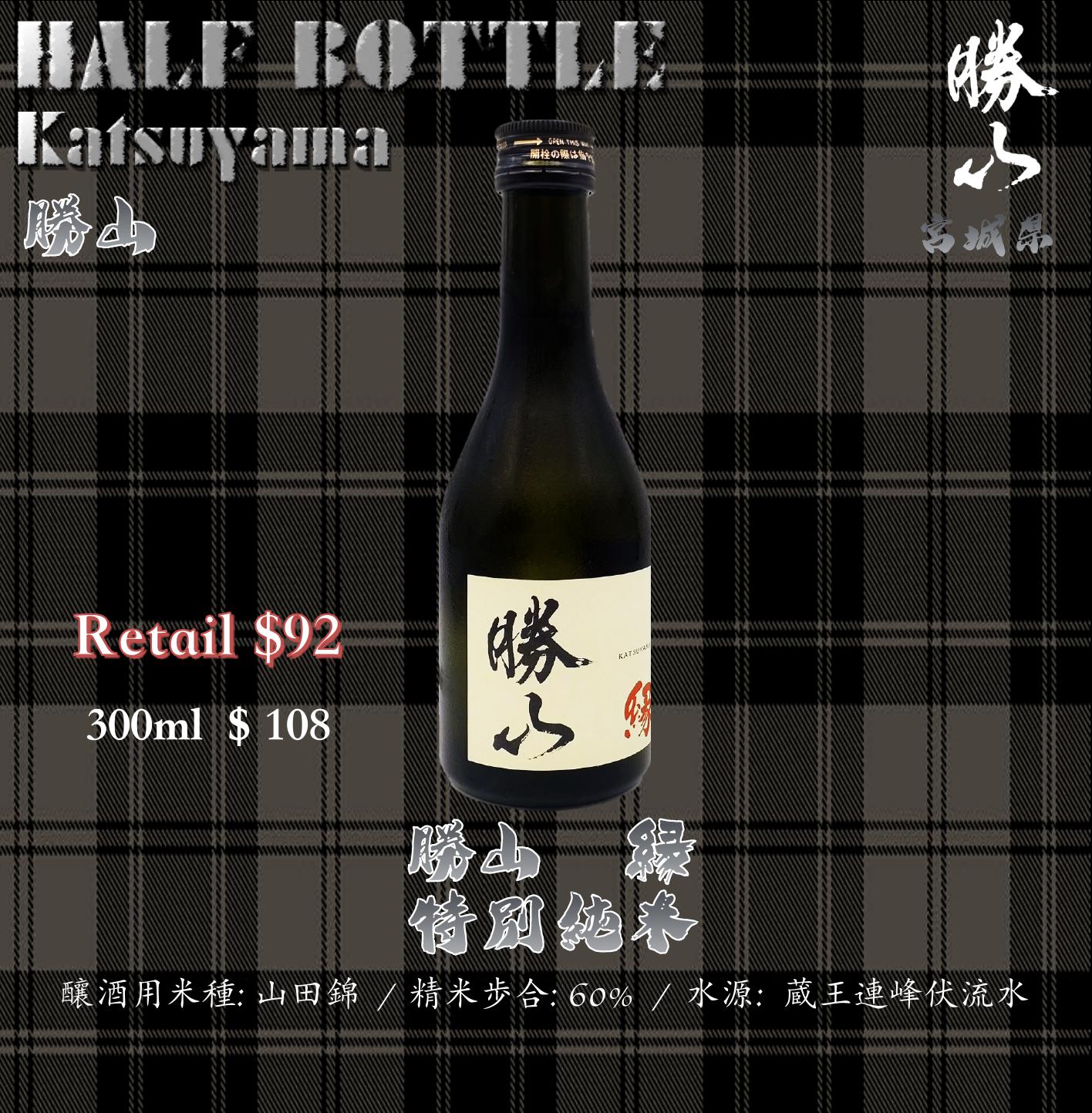 [小瓶]　勝山　縁　特別純米