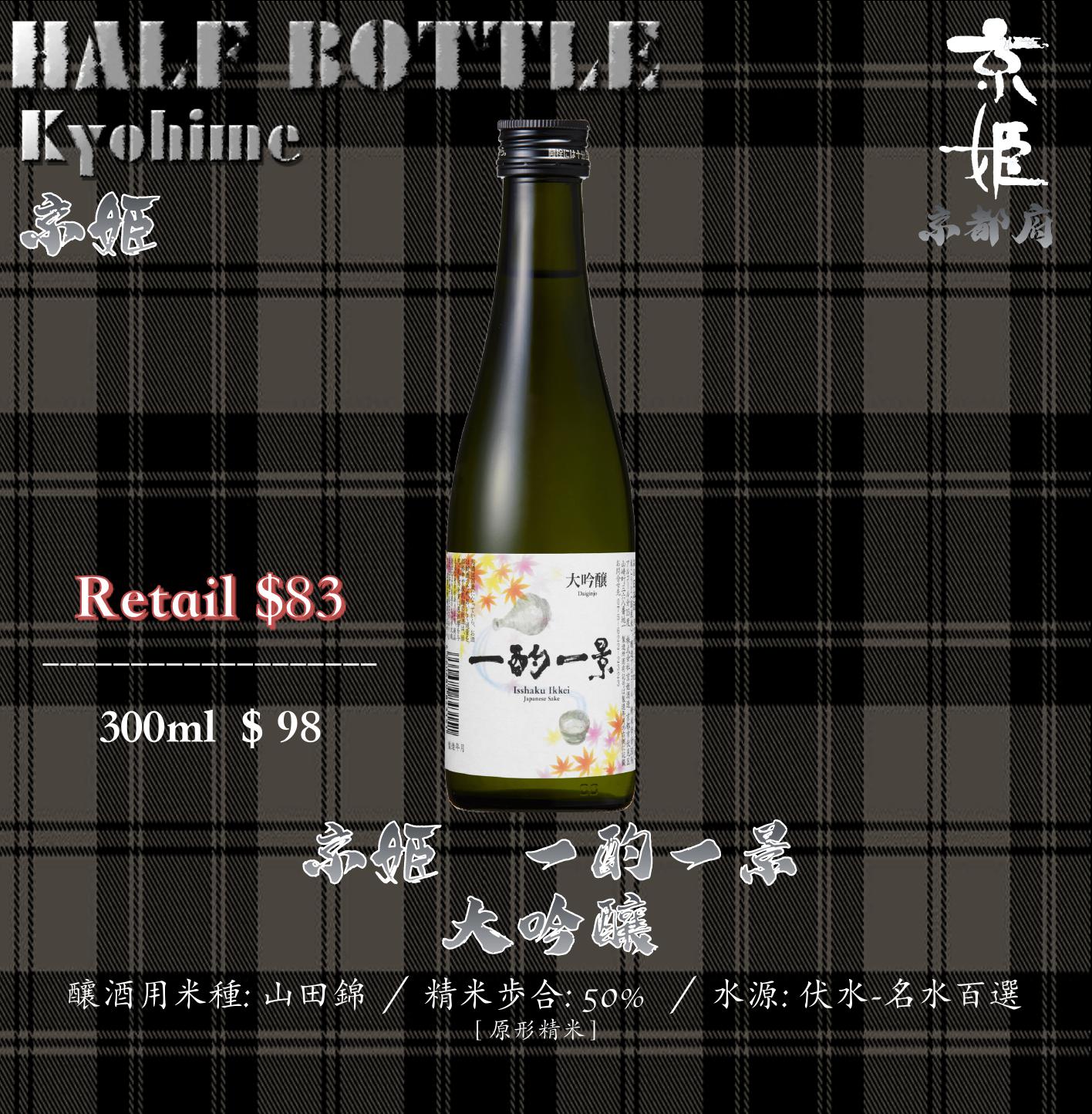 [ 小瓶 ] 京姫　一酌一景　大吟釀