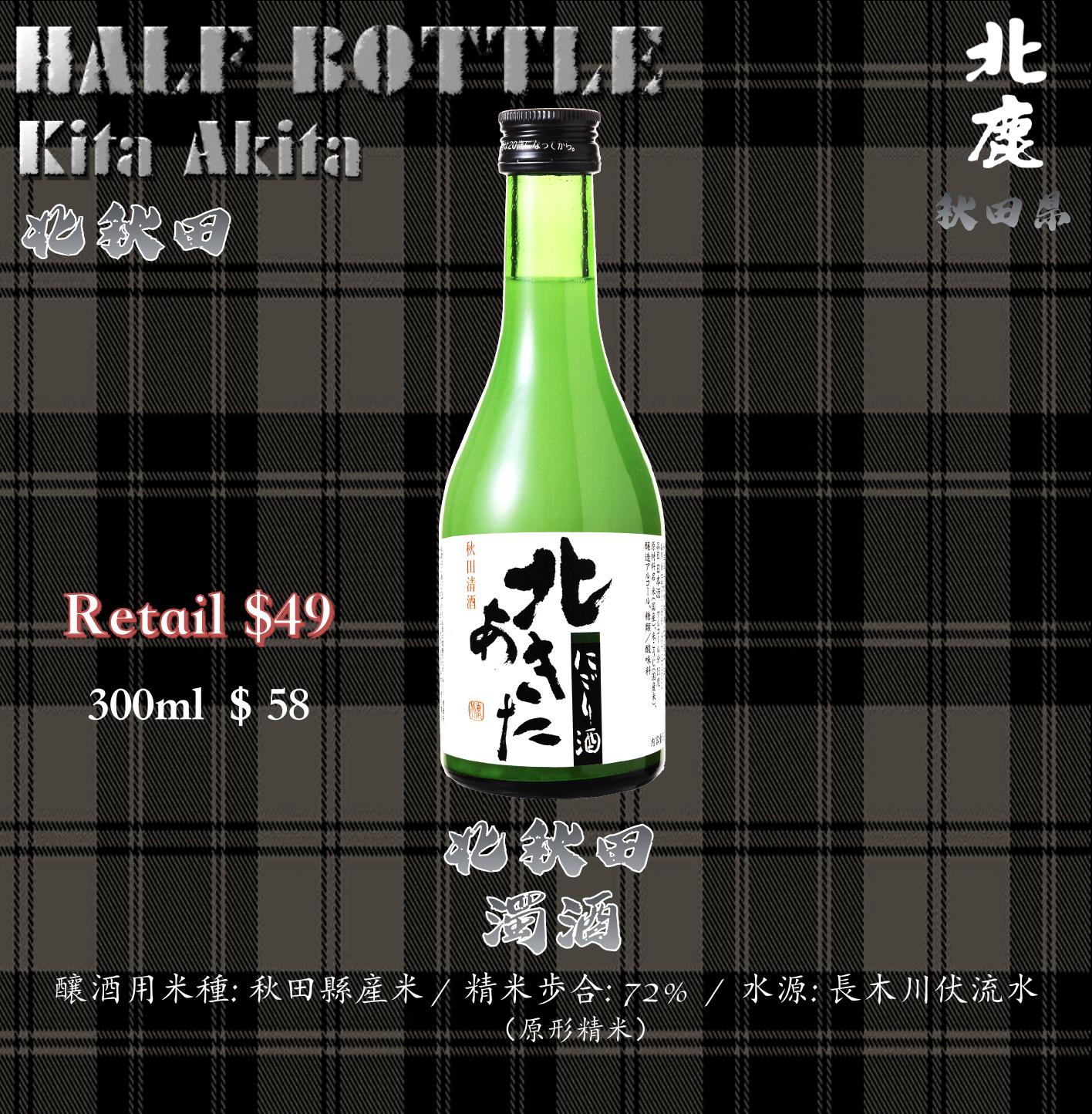 [ 小瓶 ] 北秋田 濁酒