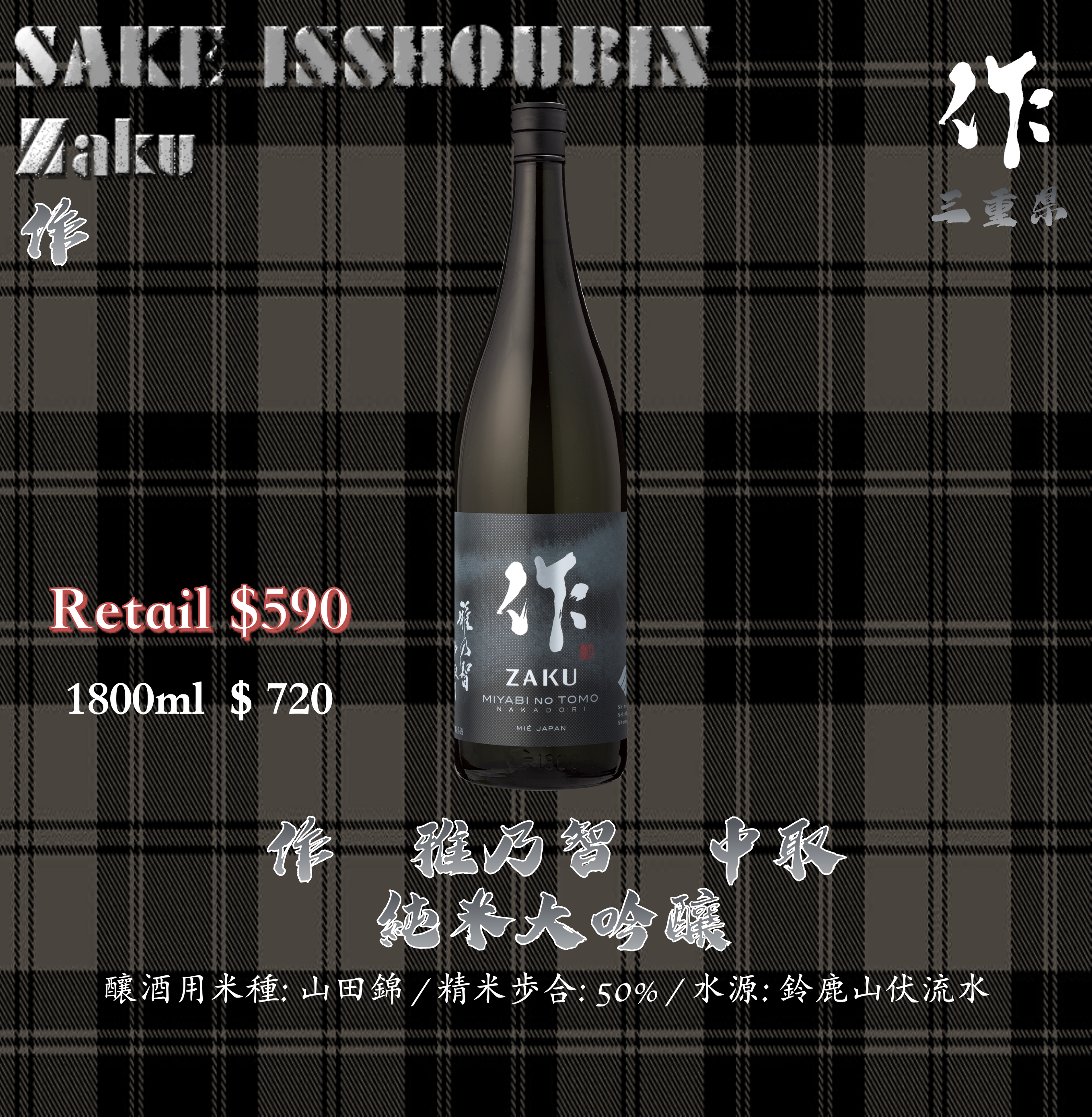 [ 一升瓶 ] 作 雅乃智 中取  純米大吟釀
