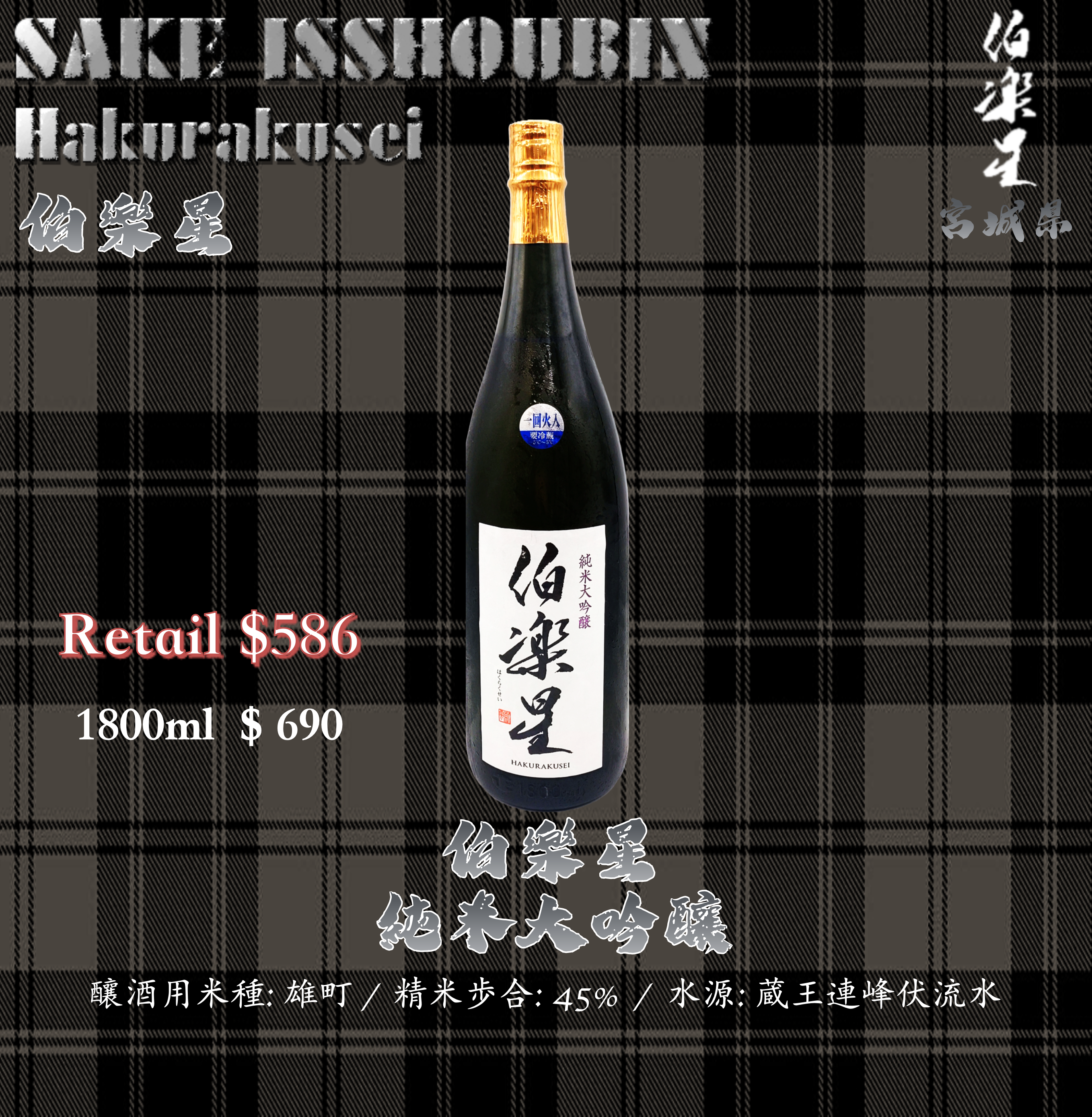 [ 一升瓶 ] 伯樂星 純米大吟釀