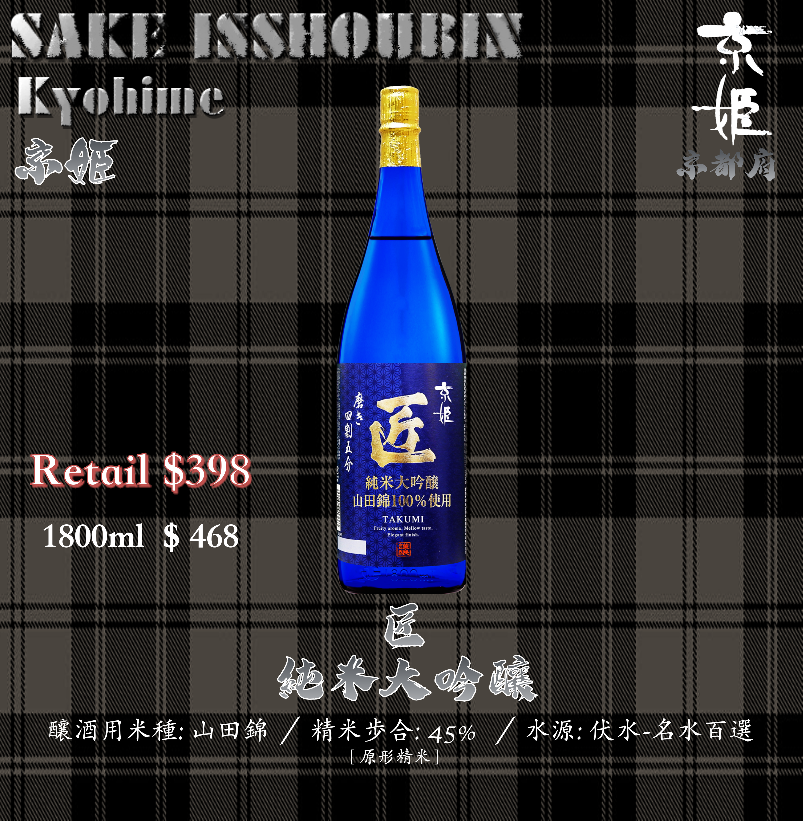 [ 一升瓶 ] 匠 純米大吟釀