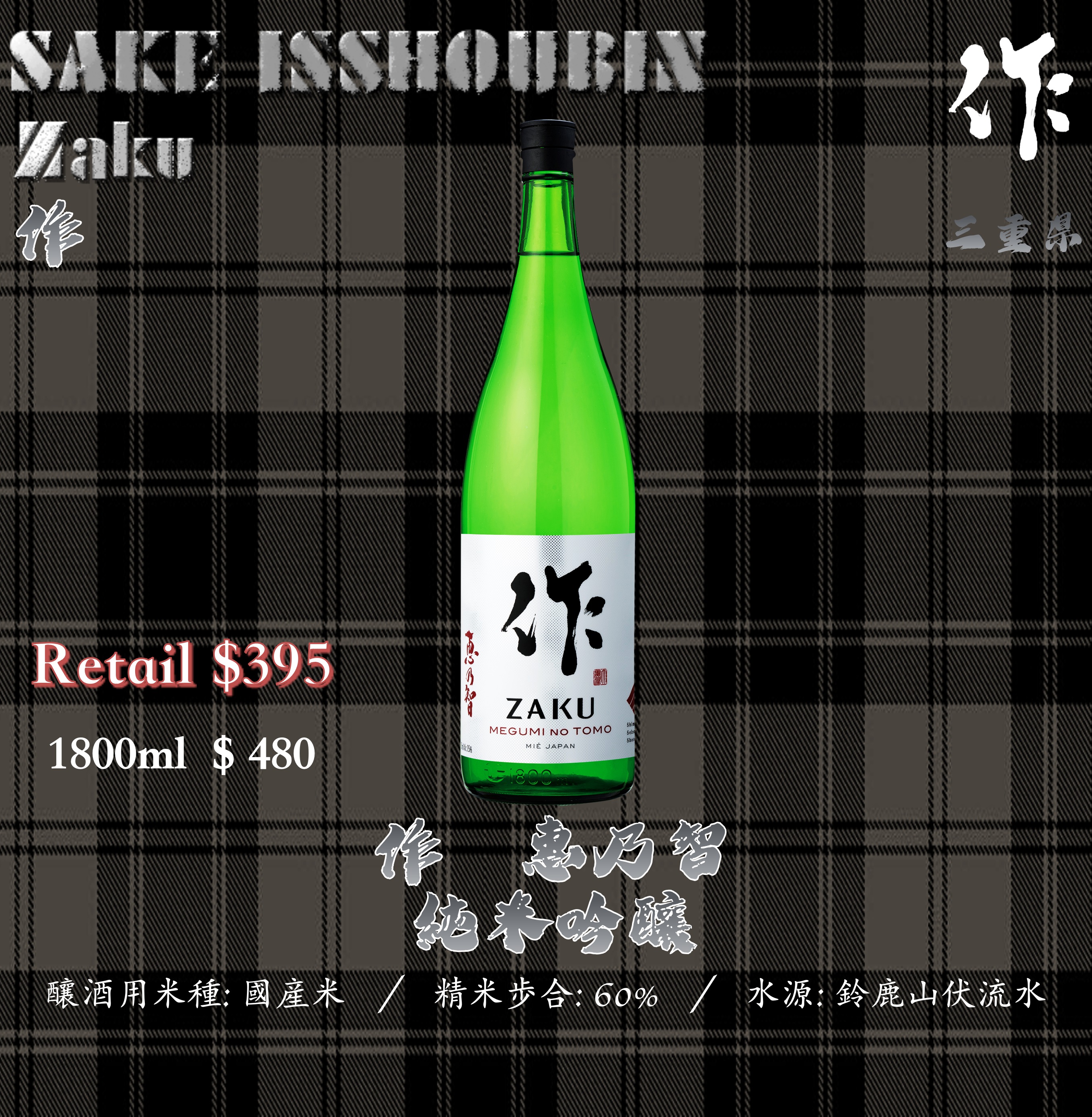 [ 一升瓶 ] 作 惠乃智  純米吟釀