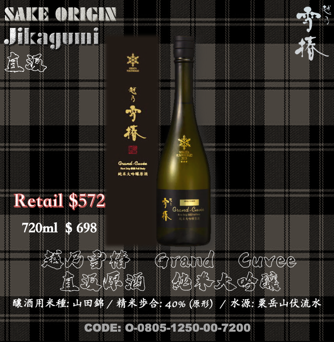 越乃雪椿　Grand Cuvee　純米大吟釀
