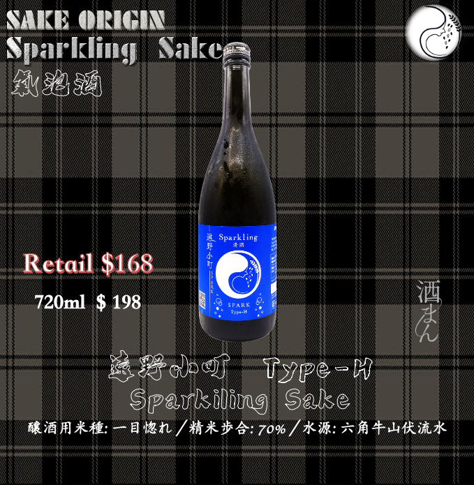遠野小町　Type - H　Sparkling Sake