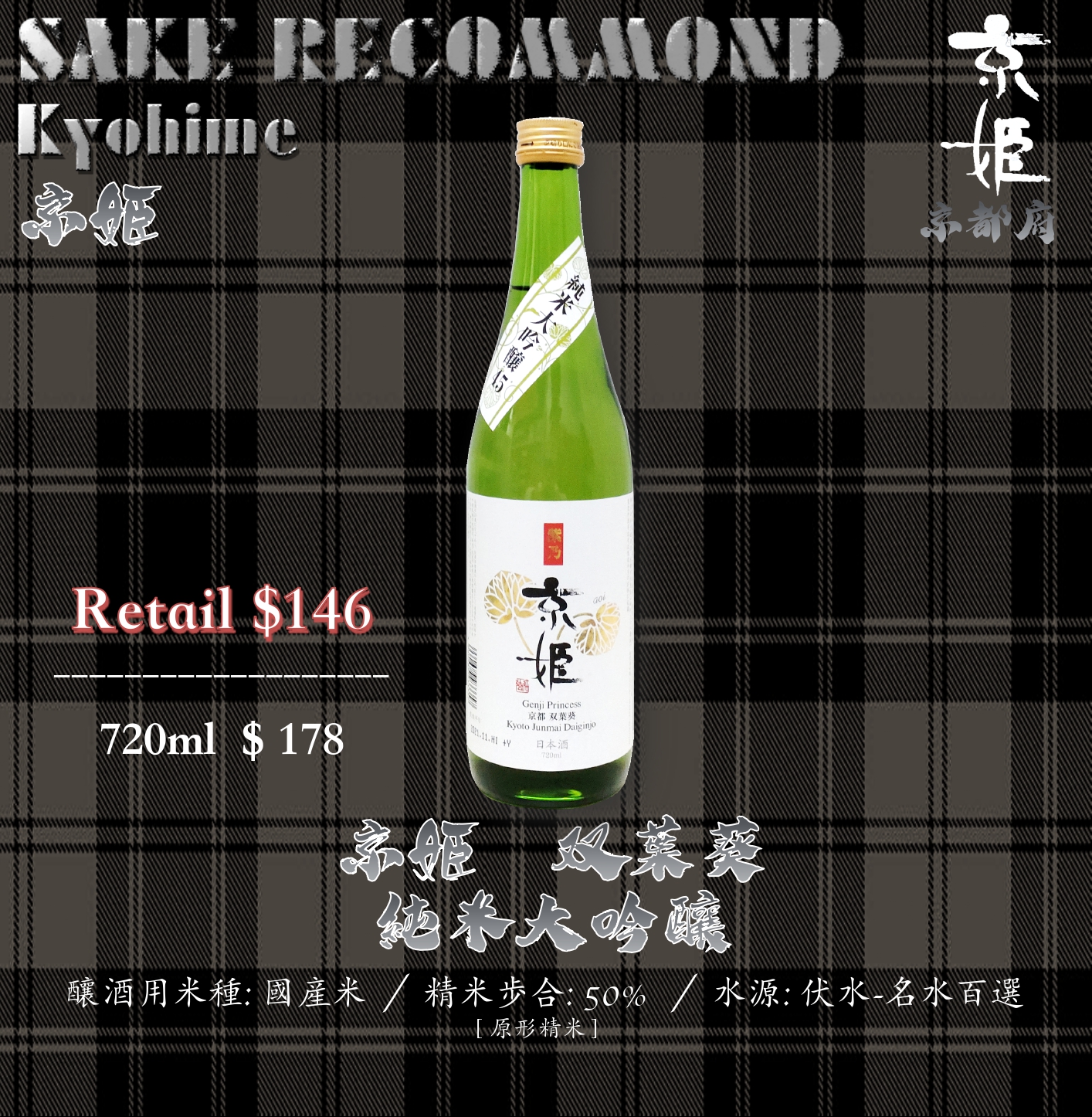 京姫　双葉葵　純米大吟釀
