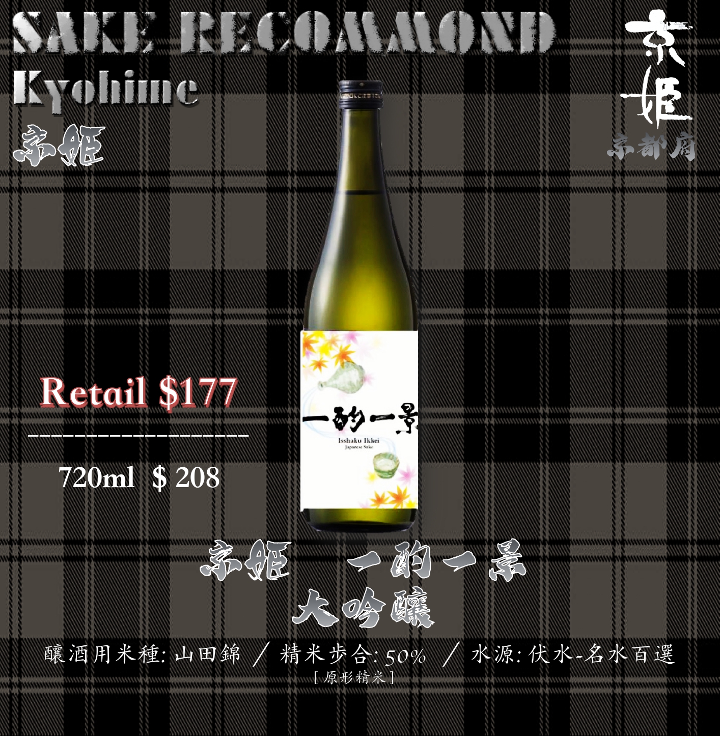 京姫 一酌一景 大吟釀