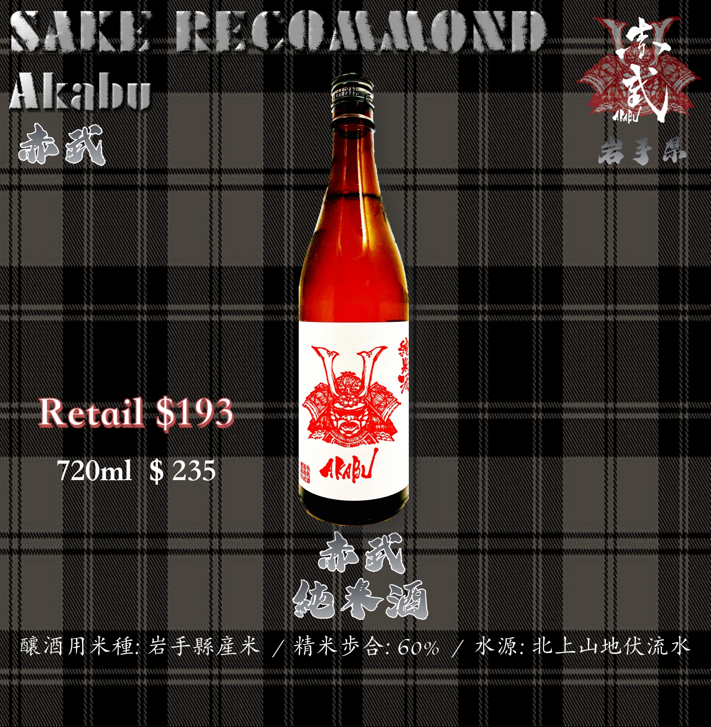 赤武 純米