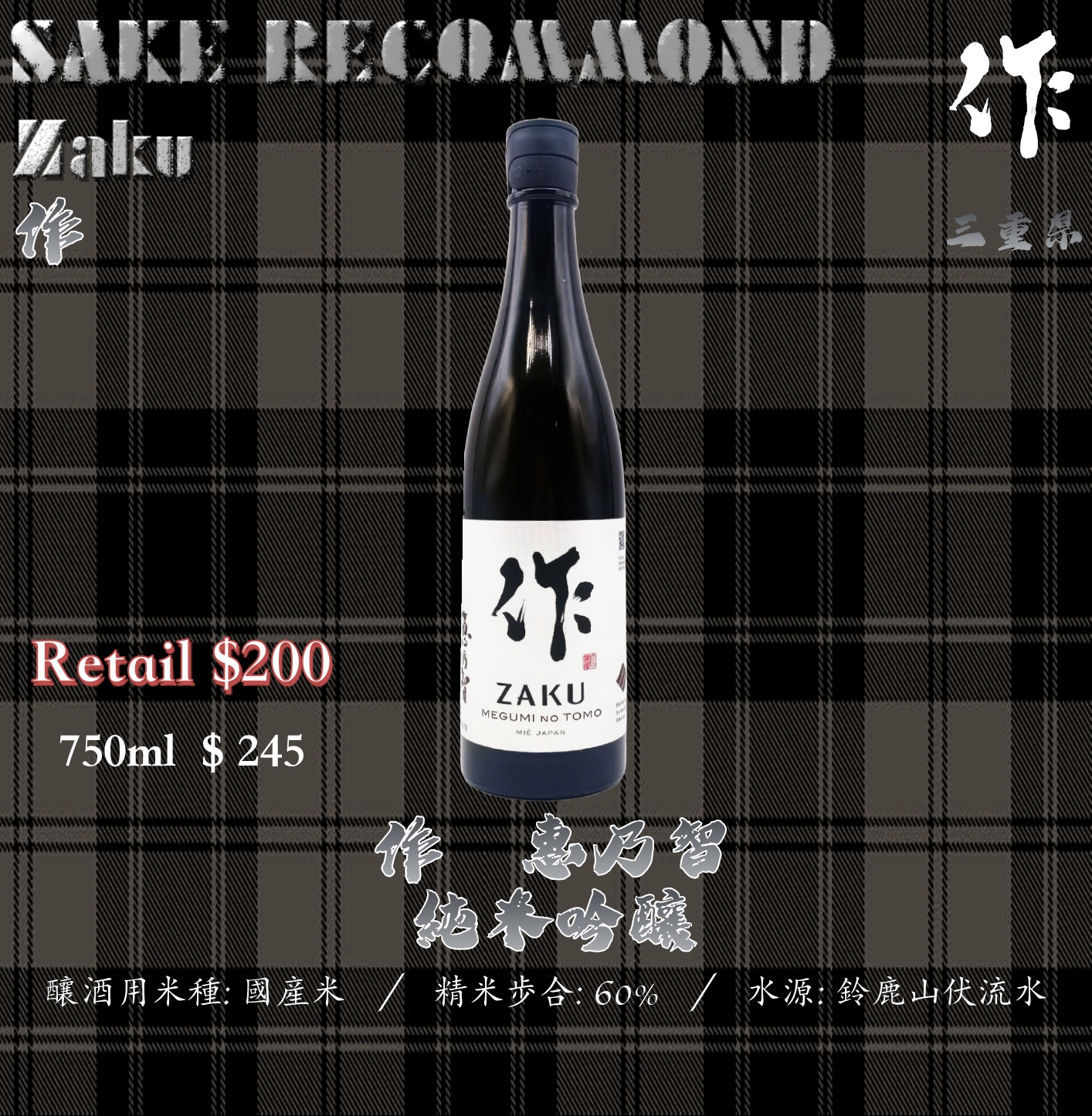 作 惠乃智 純米吟釀