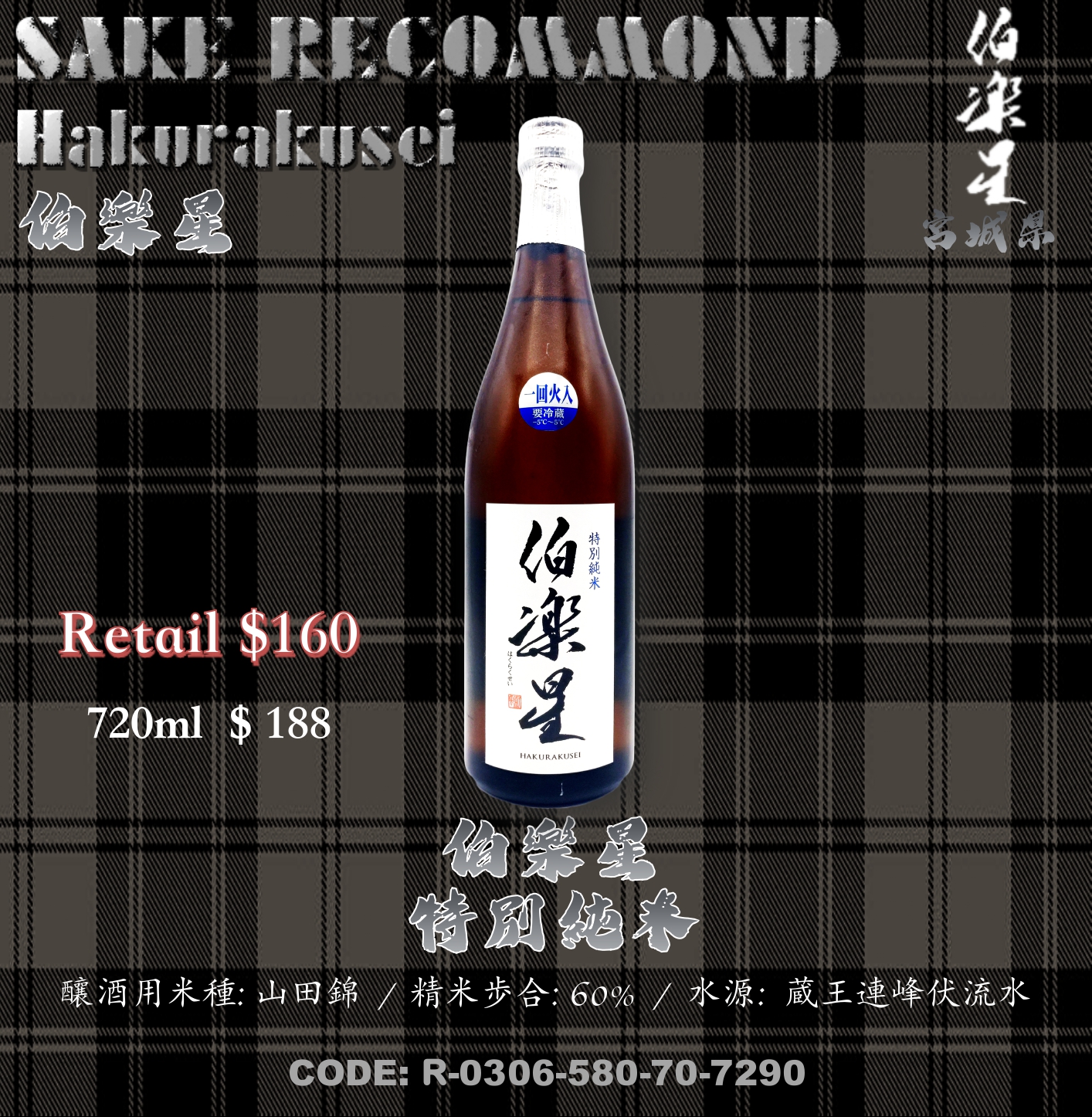 伯樂星 特別純米