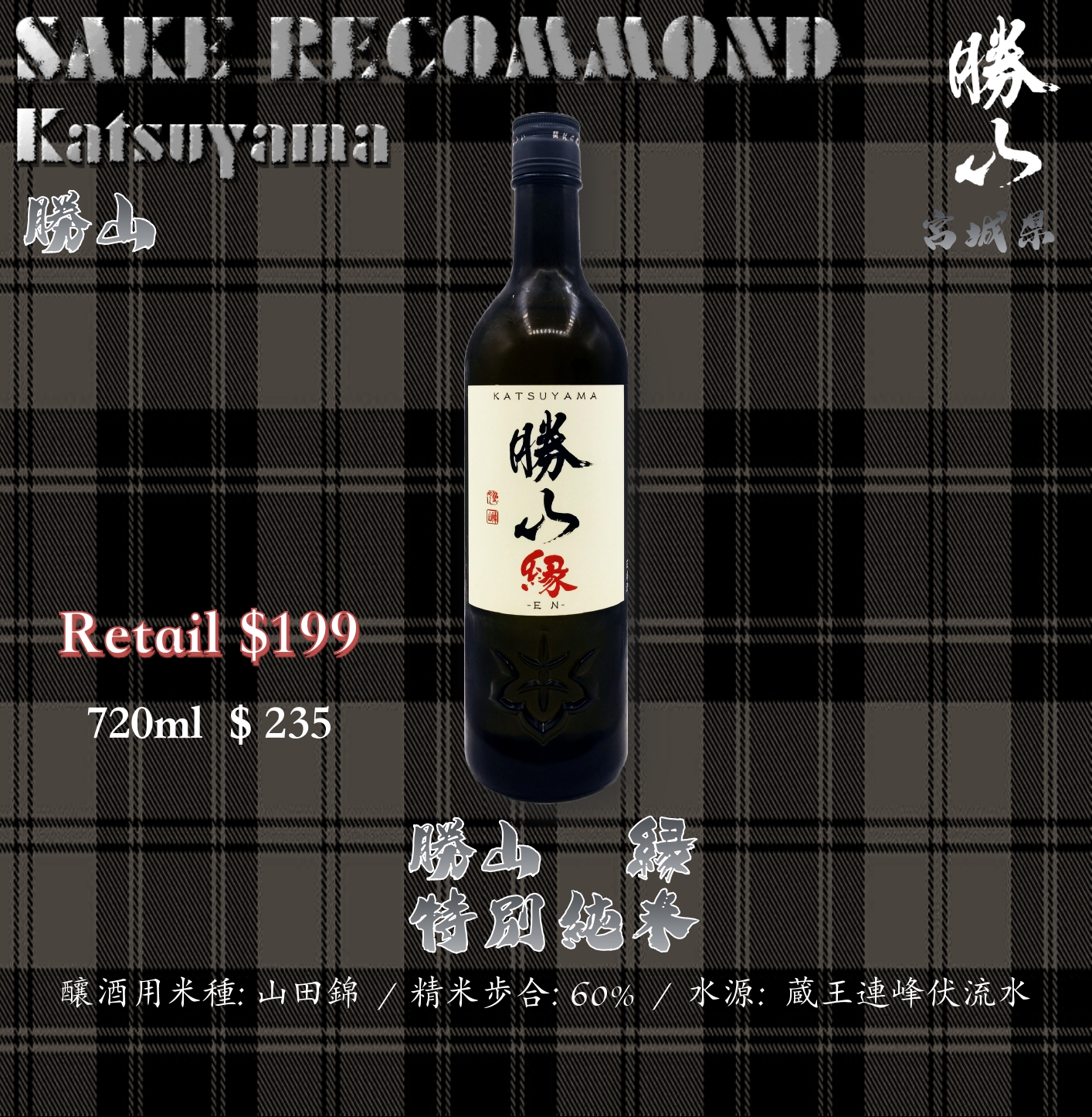 勝山 縁 特別純米