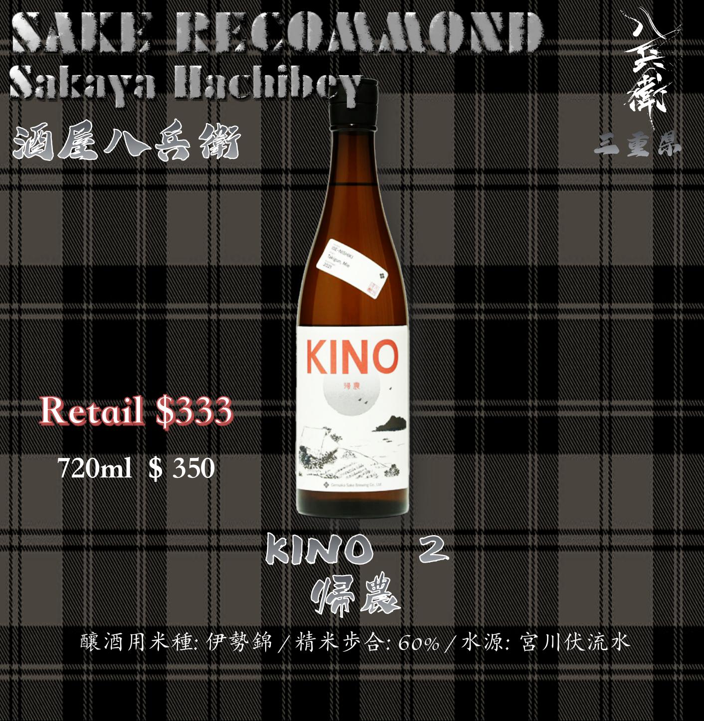 KINO 2　(帰農)