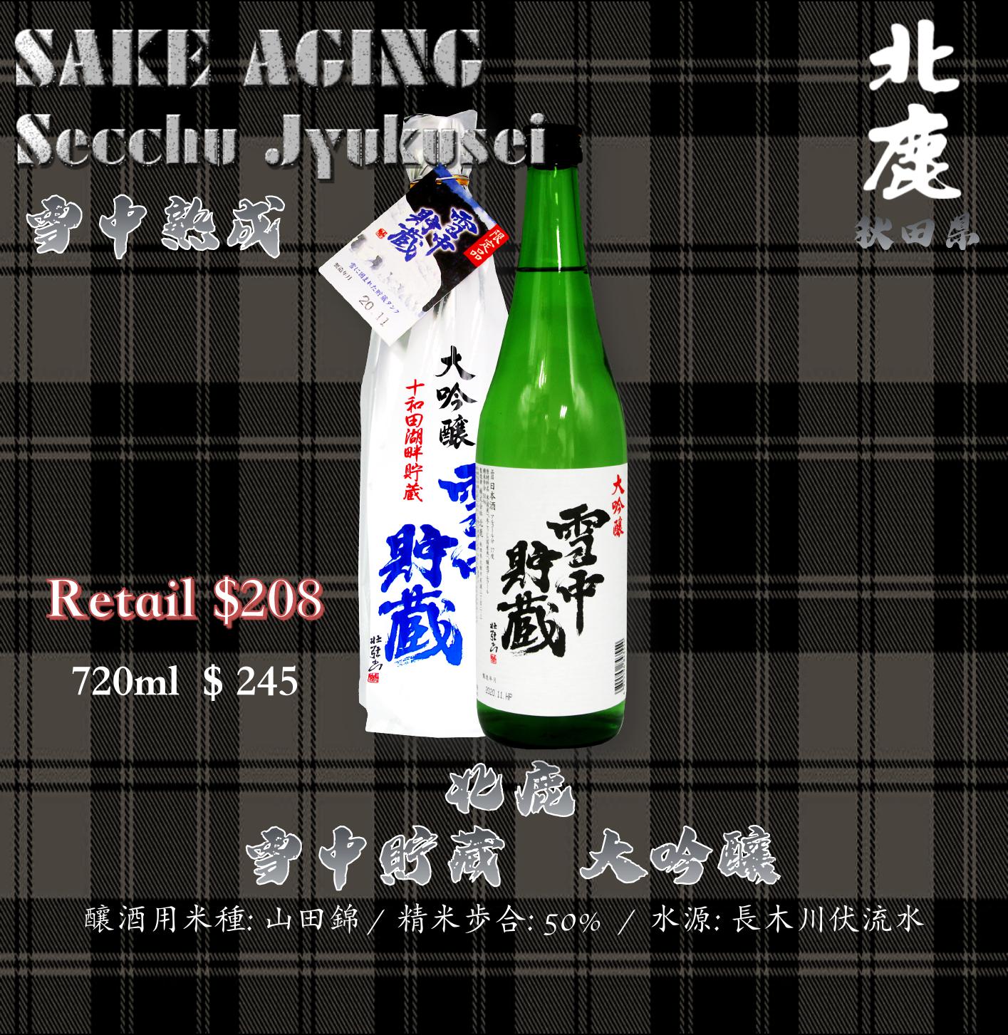 北鹿 雪中貯藏 大吟釀
