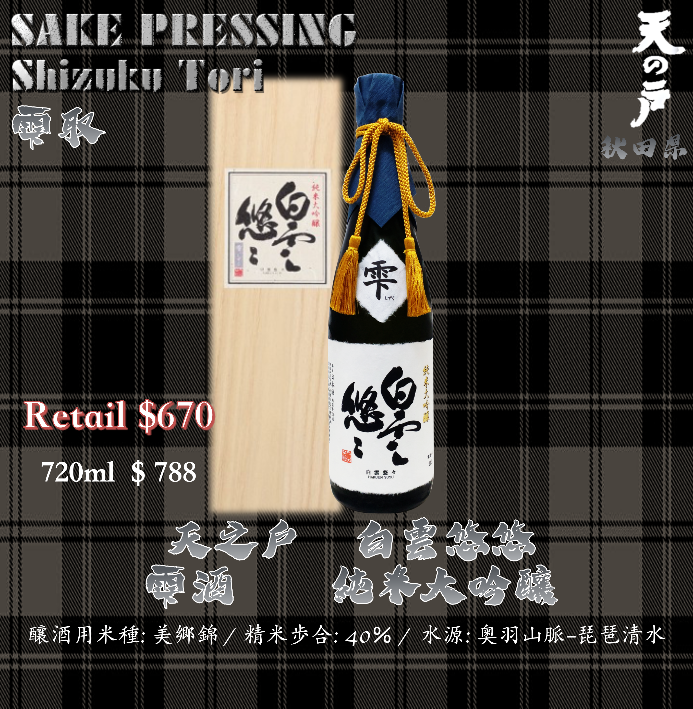 天之戶 白雲悠悠 雫酒 純米大吟釀