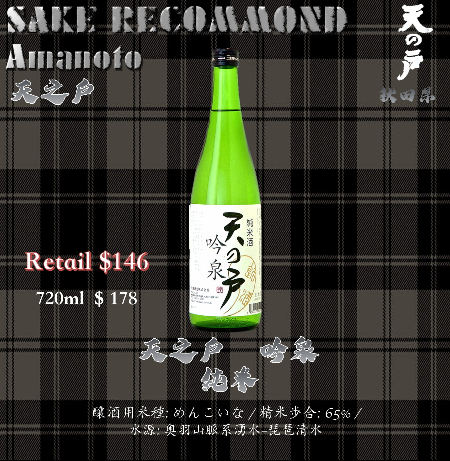 天之戸　吟泉　純米