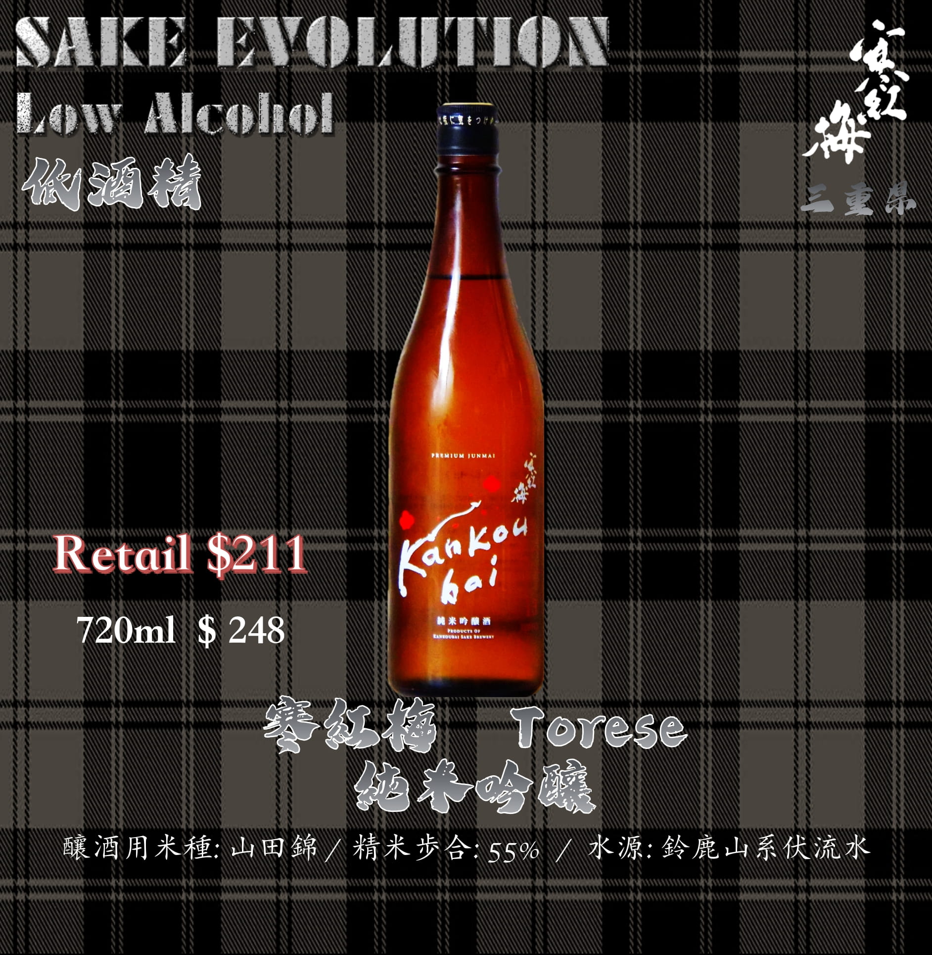 寒紅梅 　Torece 13　純米吟釀