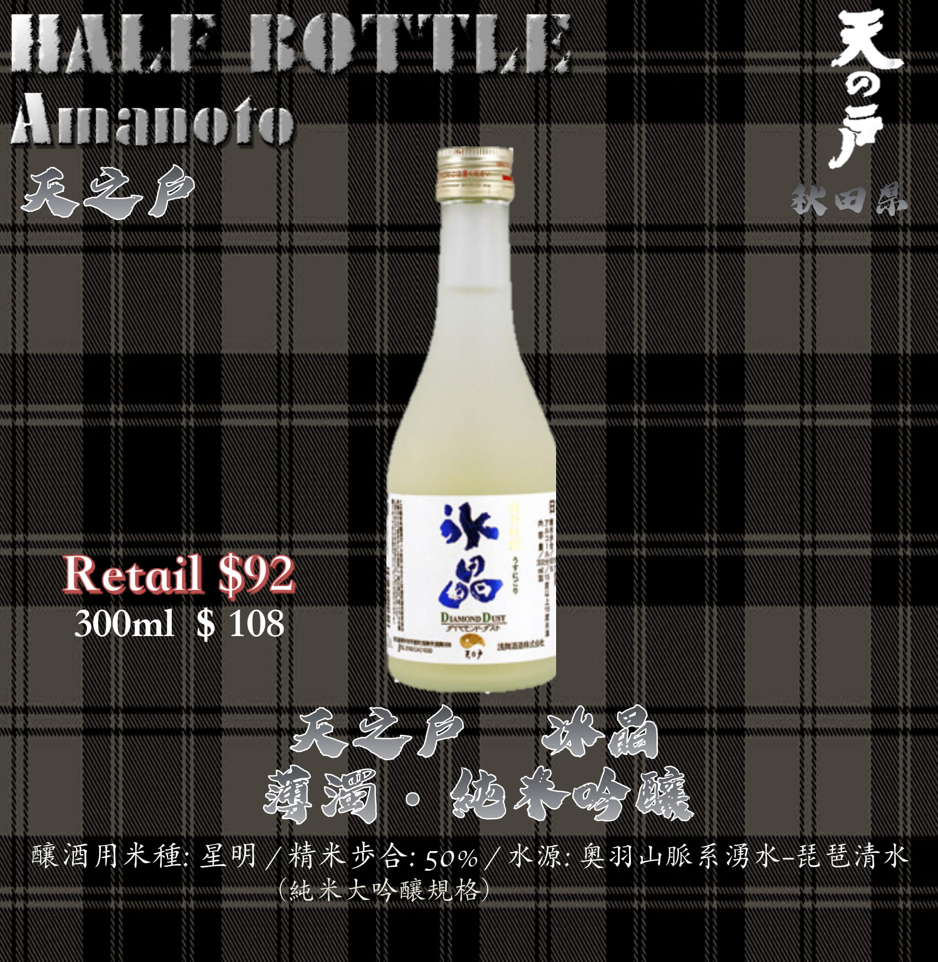 [ 小瓶 ] 　天之戸　冰晶　薄濁　純米吟釀