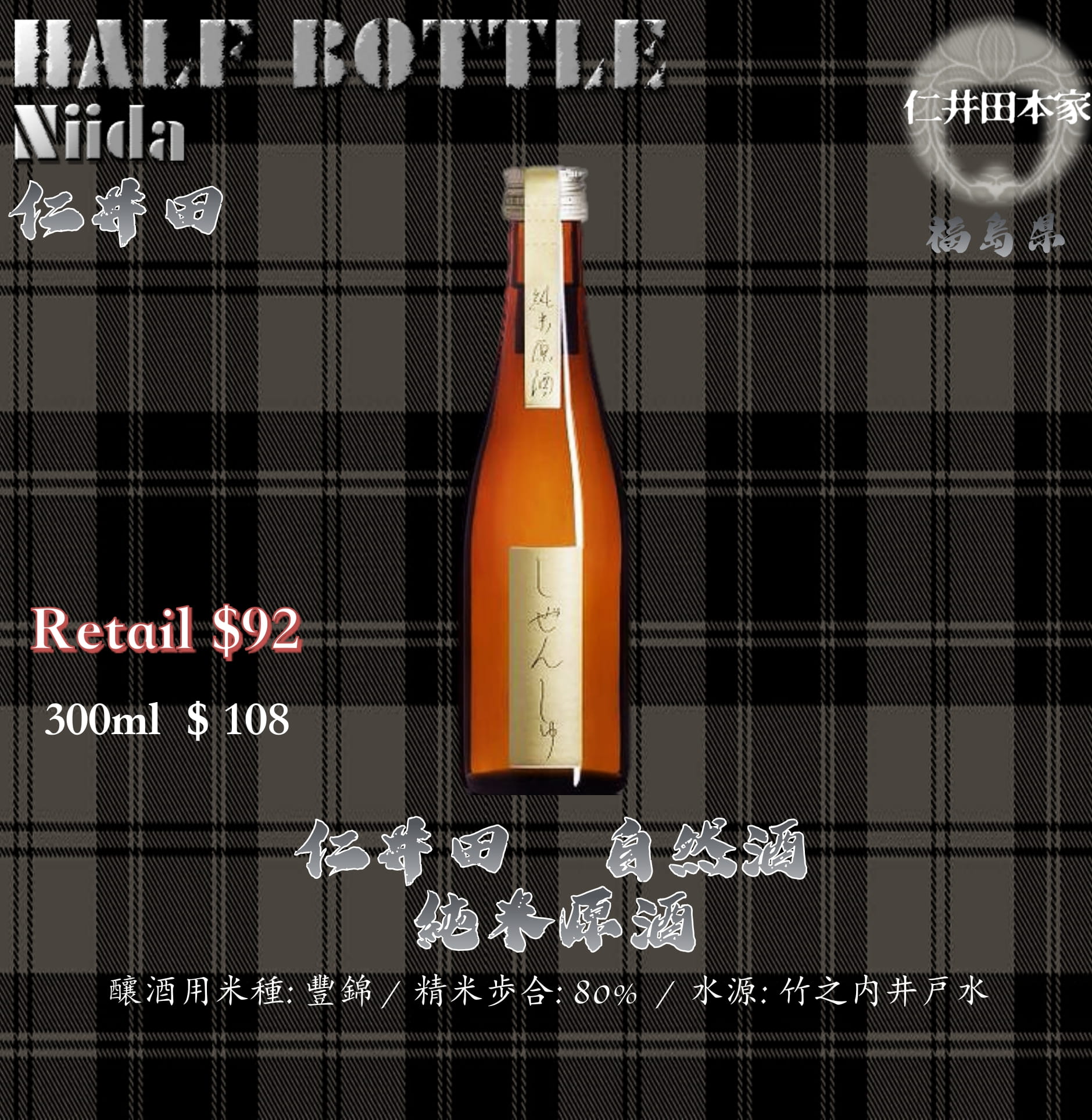 [ 小瓶 ] 仁井田　自然酒　生酛　純米