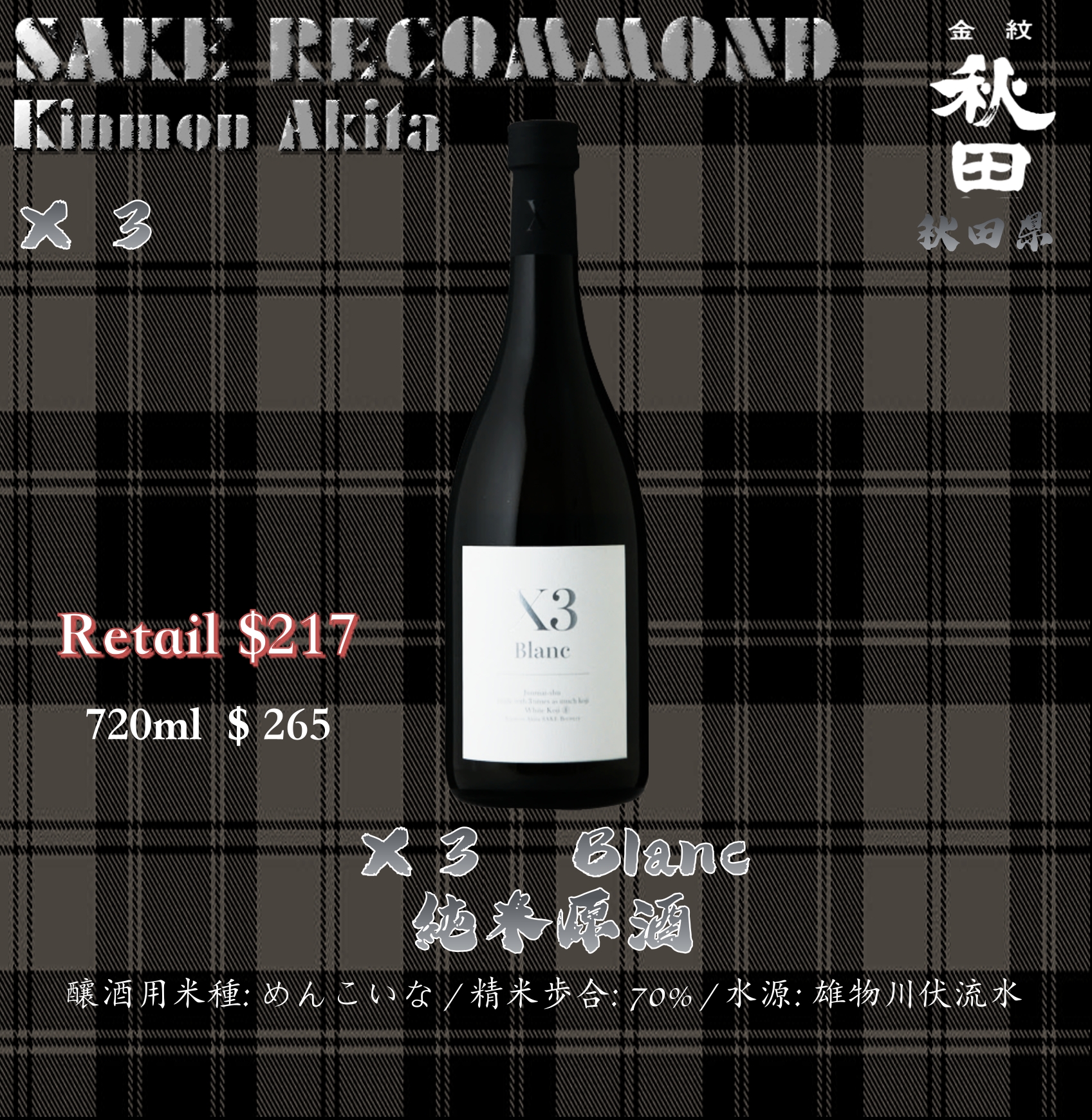 Ｘ３ Blanc 純米原酒