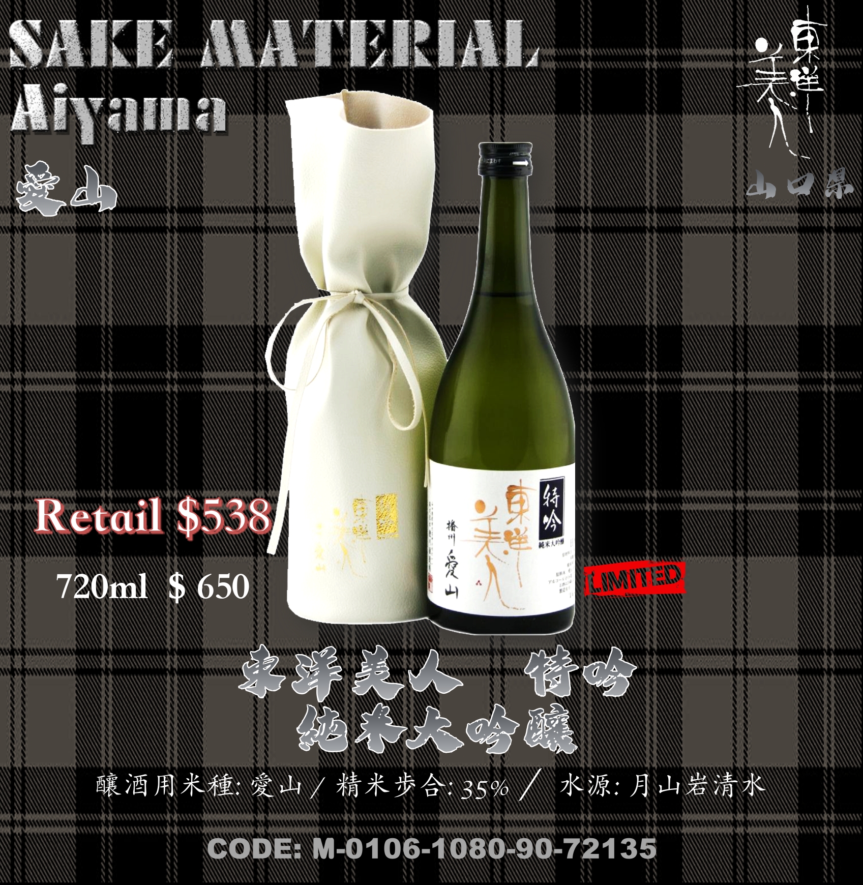 東洋美人　特吟　純米大吟釀