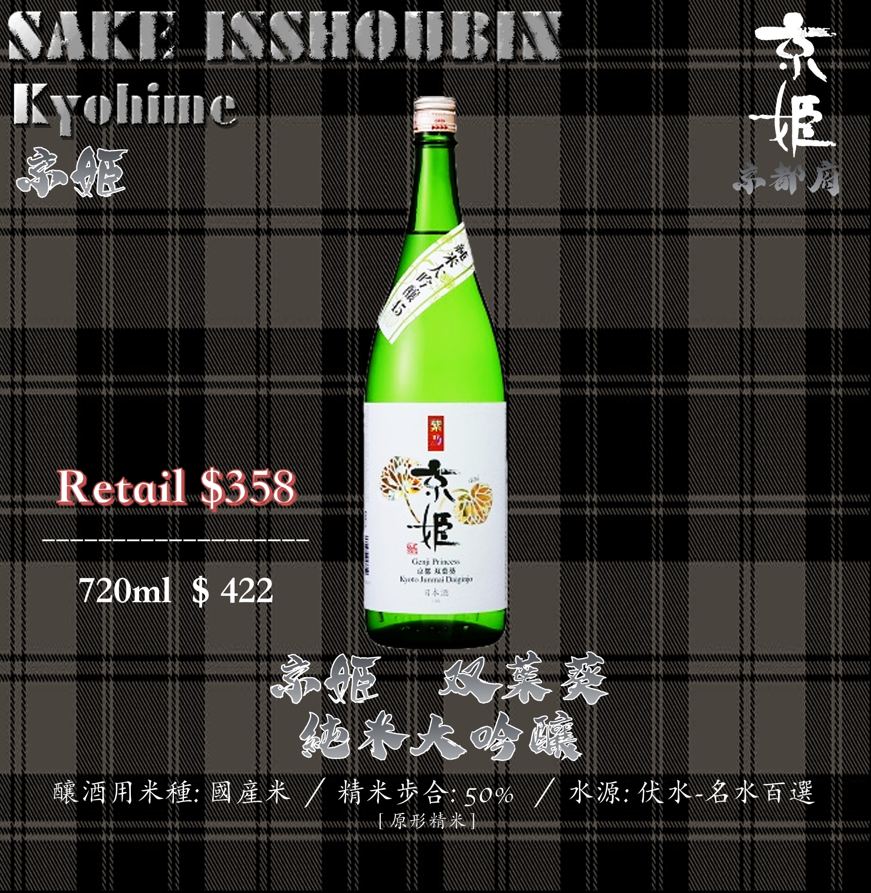 [ 一升瓶 ] 京姫　双葉葵　純米大吟釀