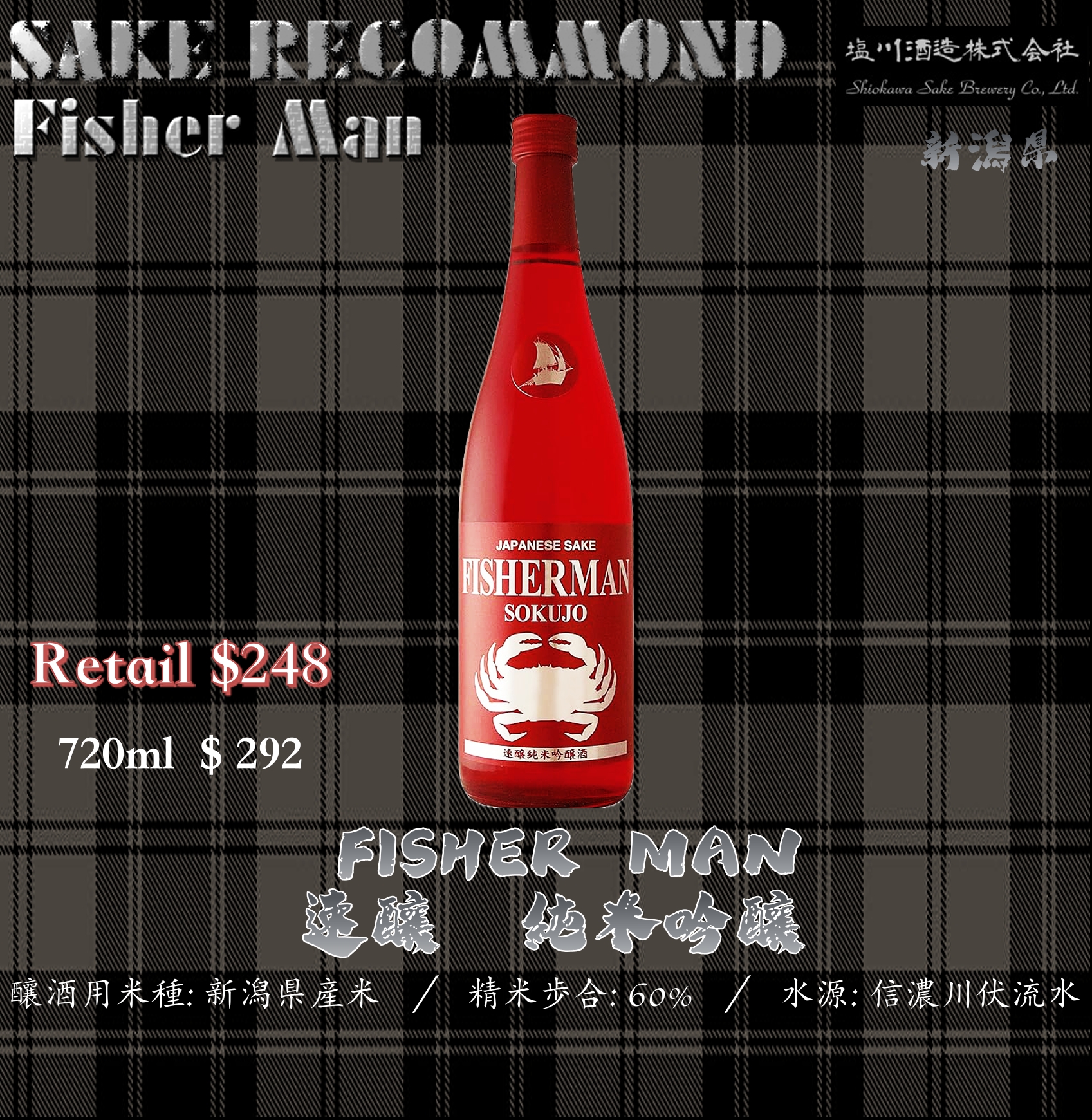 Fish　Man　純米吟釀