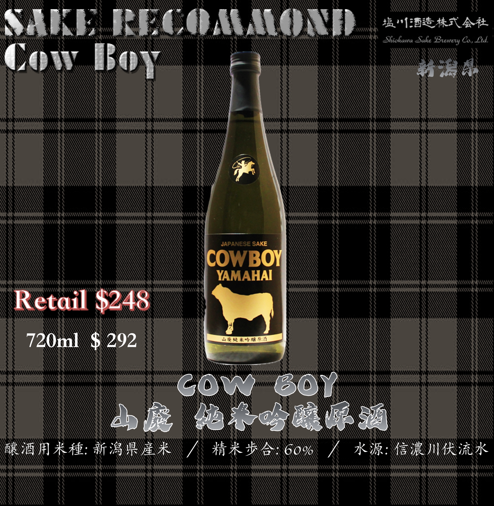 COWBOY 山廢 純米吟釀原酒