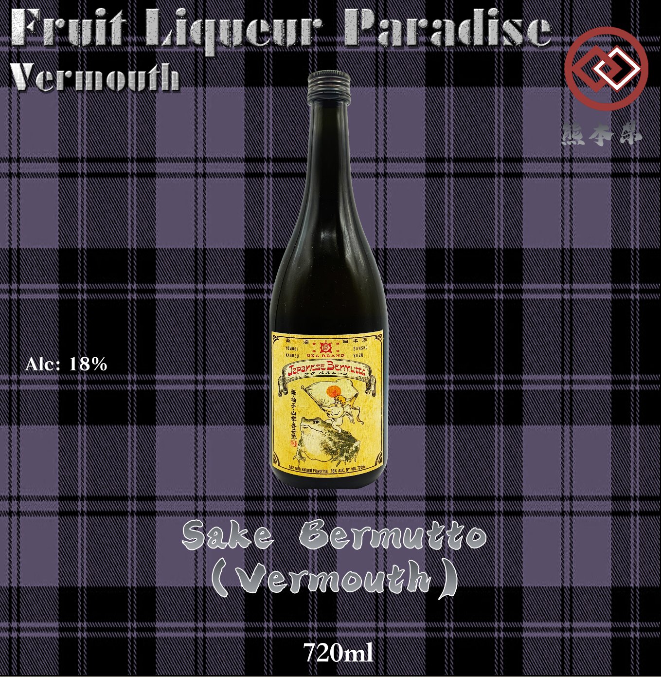 Sake Bermutto （Vermouth）720ml