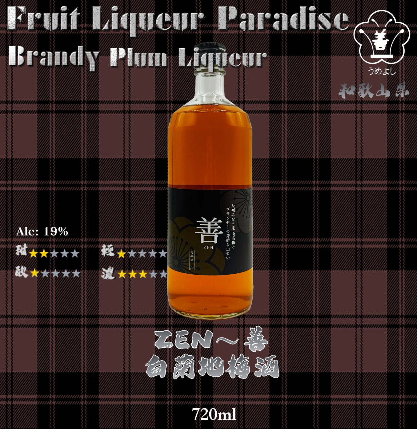 善〜ZEN　白蘭地梅酒	720ml